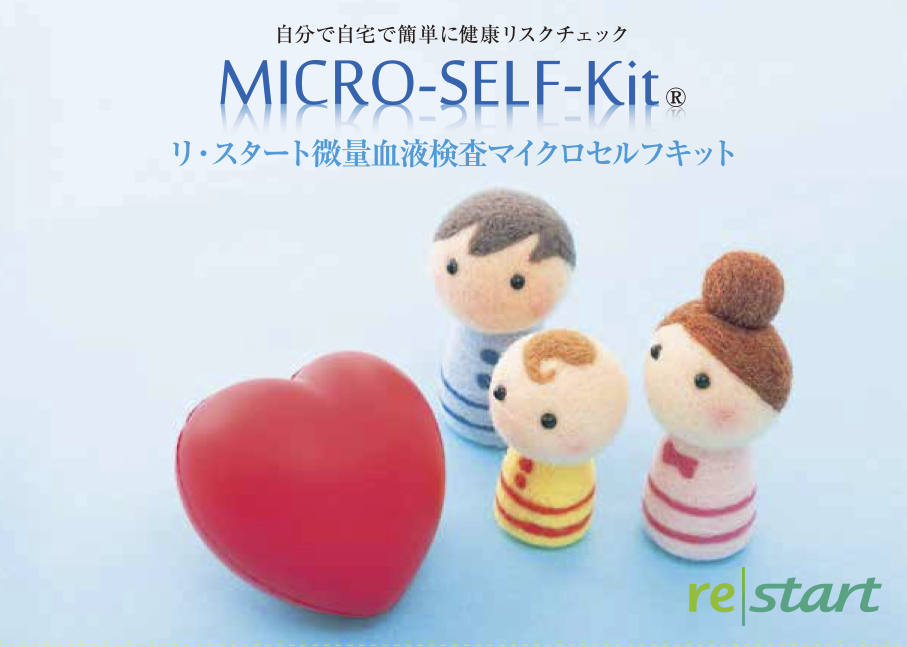 フェリチン検査キット