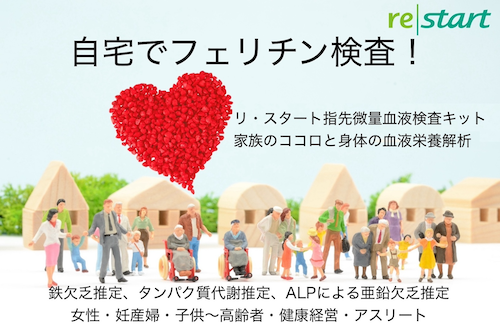 フェリチン検査キット