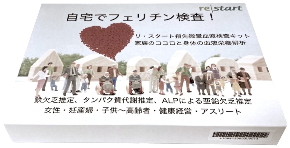 フェリチン フェリチン検査 フェリチン検査キット 貧血検査 かくれ貧血 